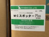 MCスポッタープラス　18L