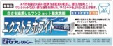エクストラホワイトプラス　15kg