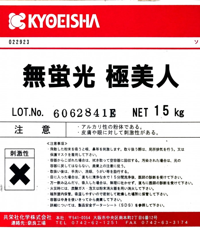 無蛍光　極美人コンク　10kg