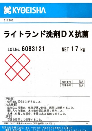 ライトランド洗剤DX抗菌　17kg