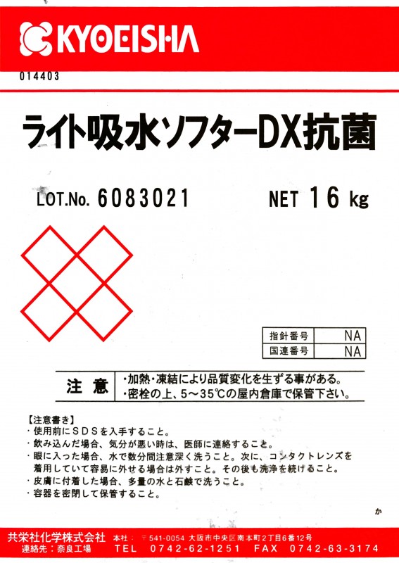 ライト吸水ソフターDX抗菌　16kg