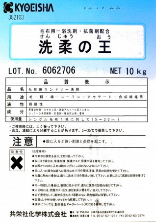 洗柔の王　10kg