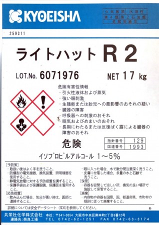 ライトハットR2　17kg