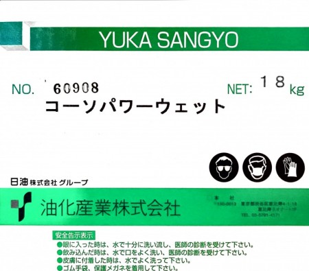 コーソパワーウェット 18kg
